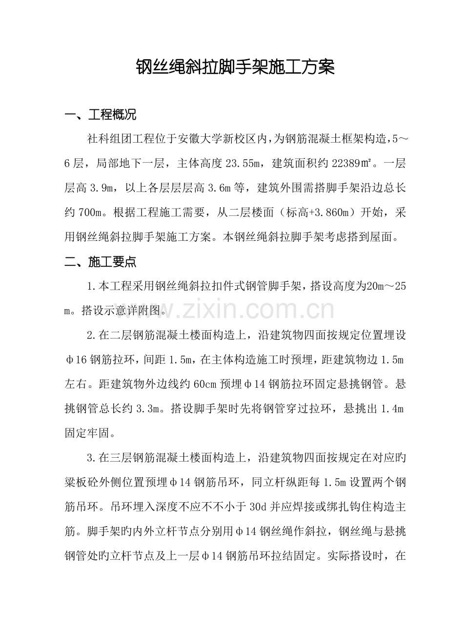 钢丝绳斜拉悬挑外架方案.doc_第1页