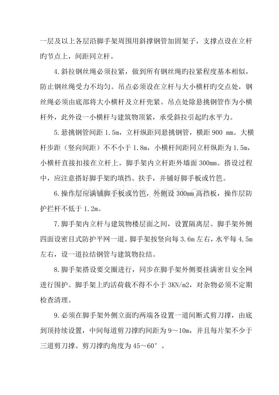 钢丝绳斜拉悬挑外架方案.doc_第2页