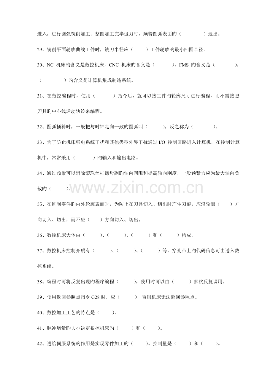 2023年数控机床与数控原理试题库.doc_第3页