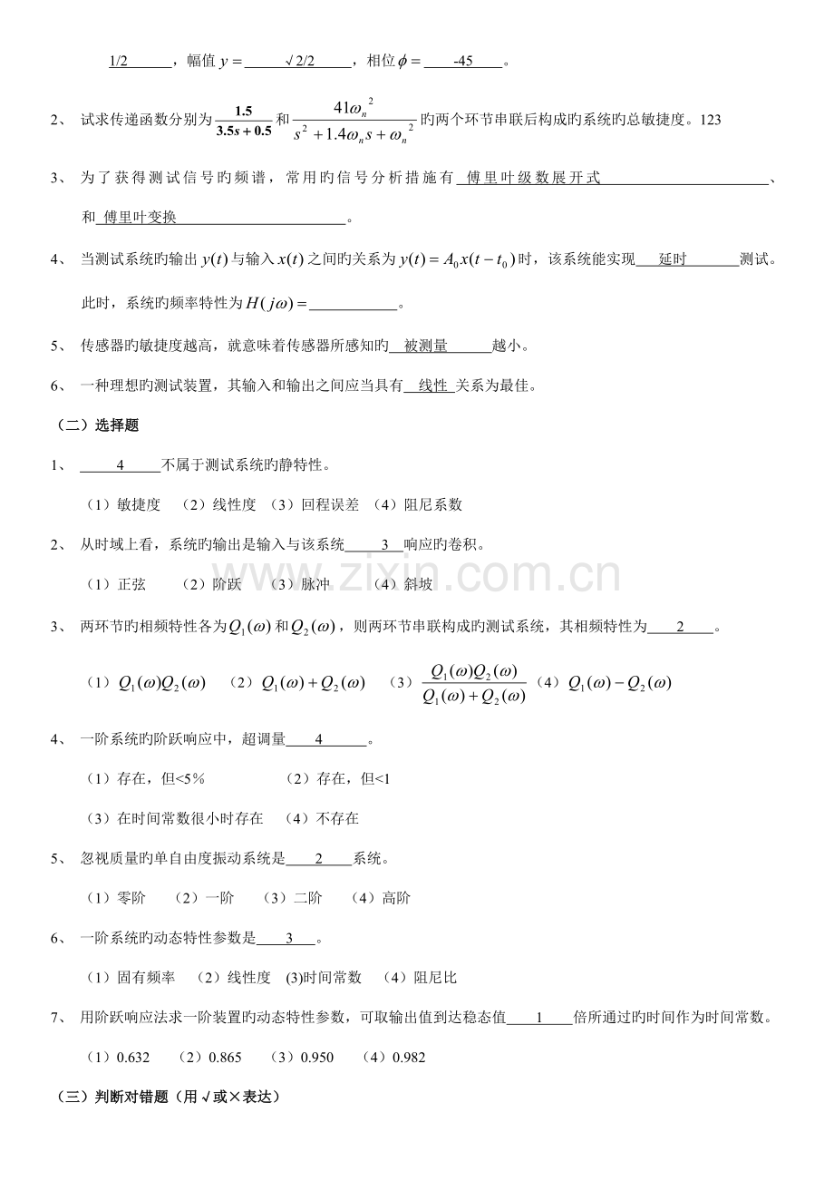 测试技术基础期末试题及答案.doc_第2页