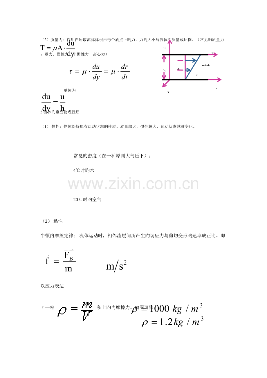 2023年流体力学知识点.doc_第2页