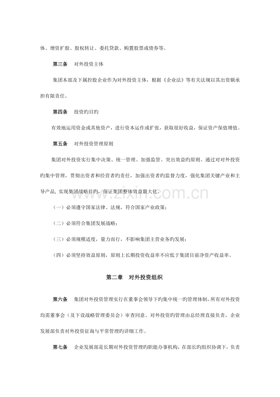 集团投资管理制度.docx_第3页