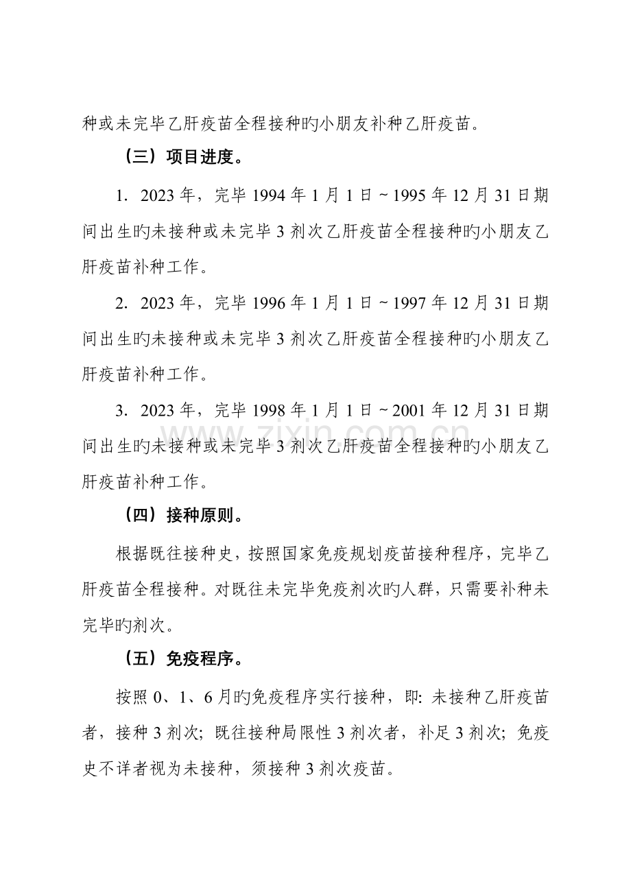 广东补种乙肝疫苗项目管理方案广东卫生和计划生育委员会.doc_第2页