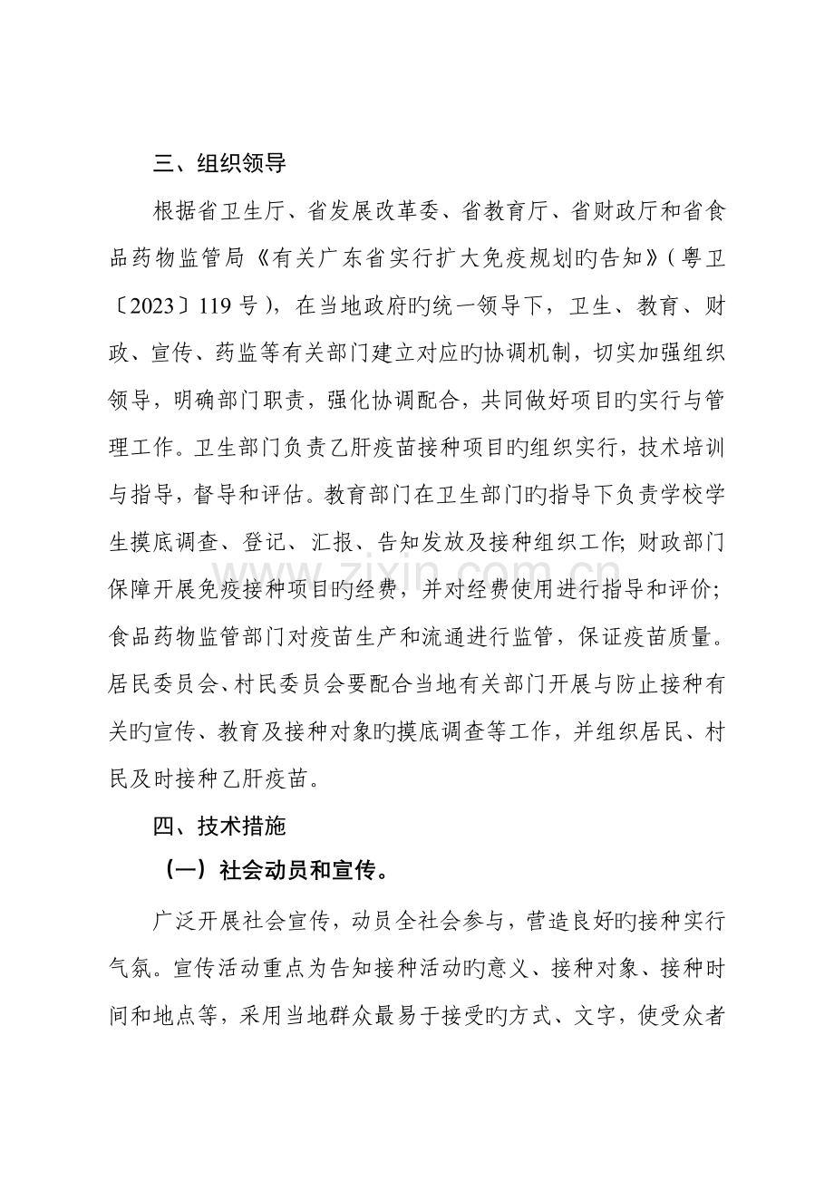 广东补种乙肝疫苗项目管理方案广东卫生和计划生育委员会.doc_第3页