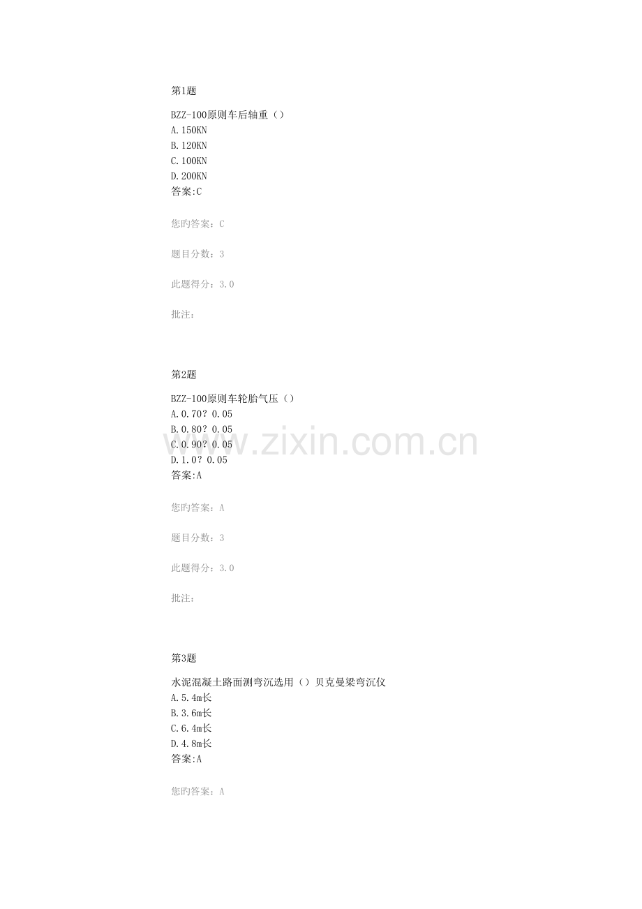 2023年弯沉检测技术回顾与展望继续教育试题及答案.docx_第1页