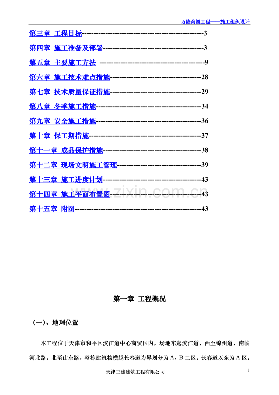 主体施工组织设计.doc_第2页