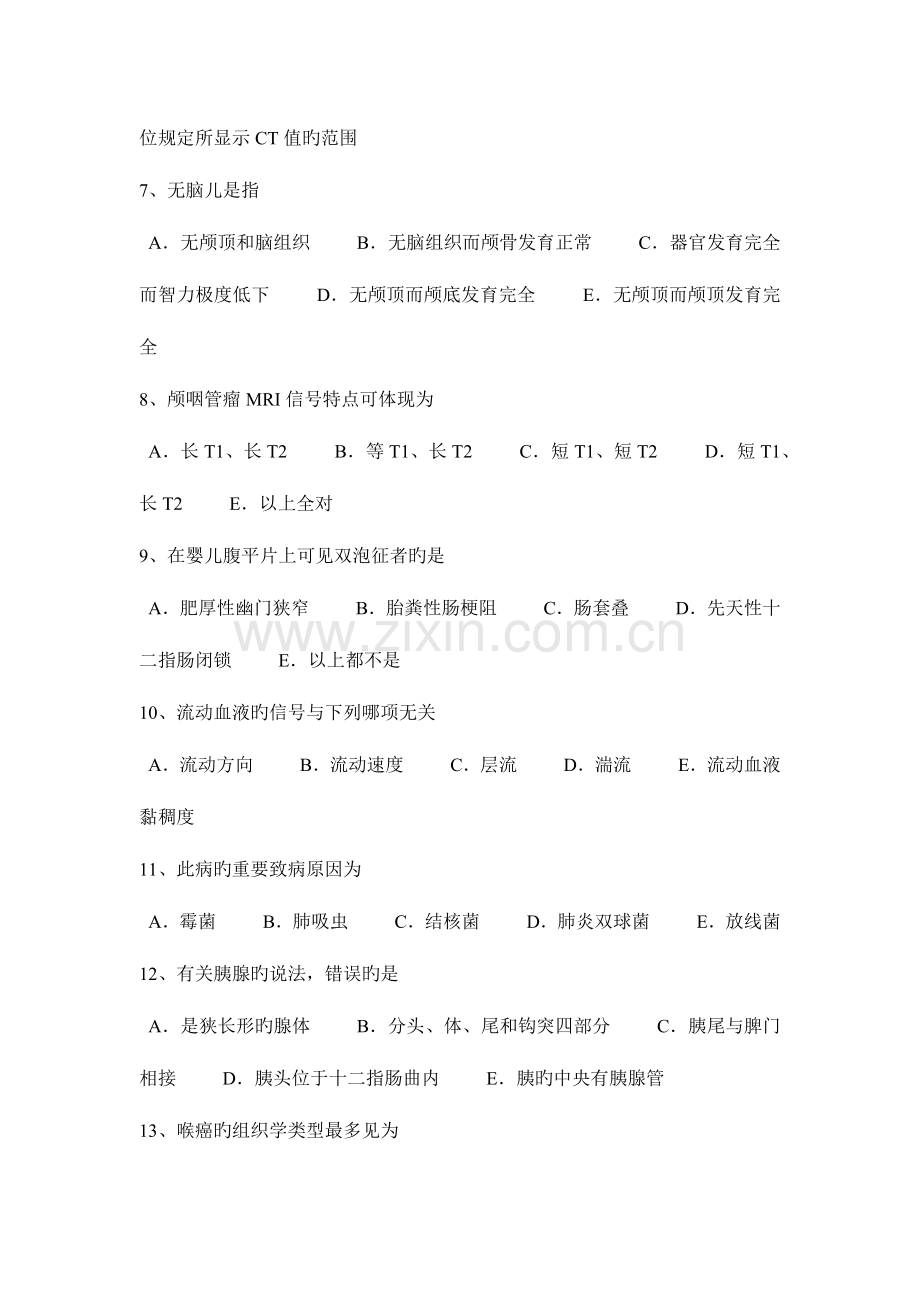 2023年山西省主治医师放射科高级模拟试题.docx_第2页