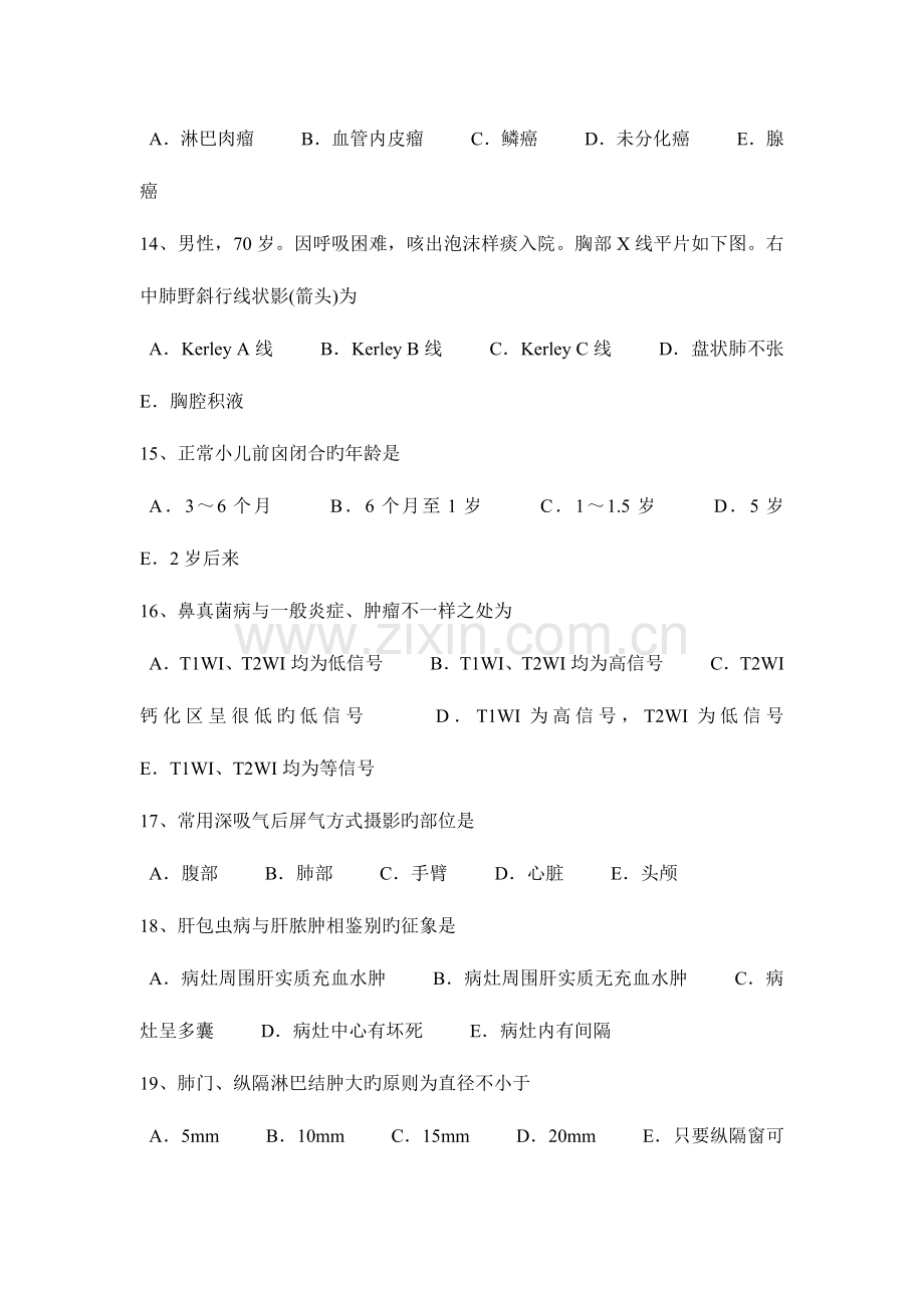 2023年山西省主治医师放射科高级模拟试题.docx_第3页