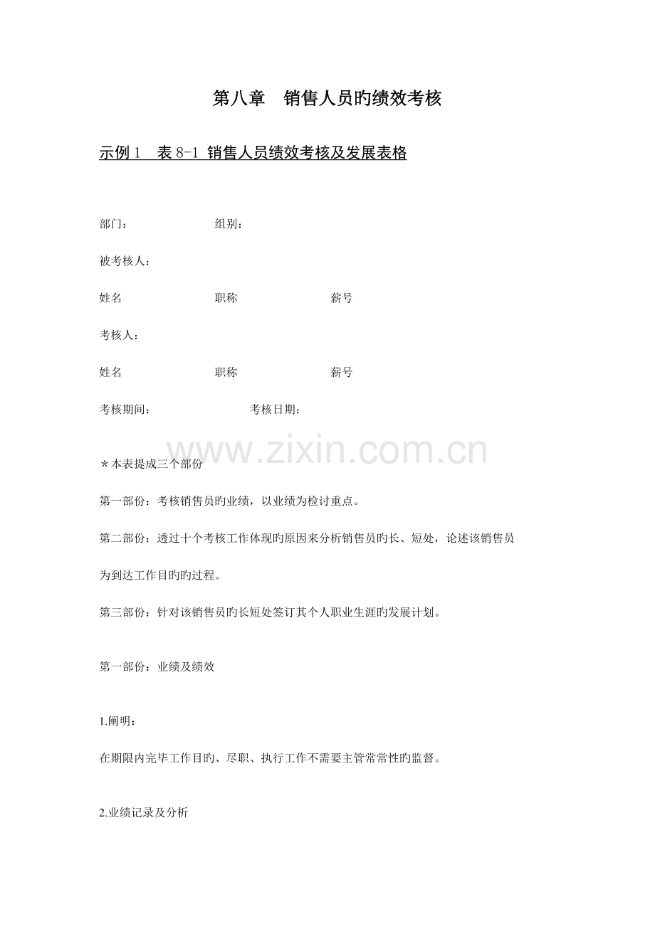 销售人员的绩效考核(KPI).doc_第1页