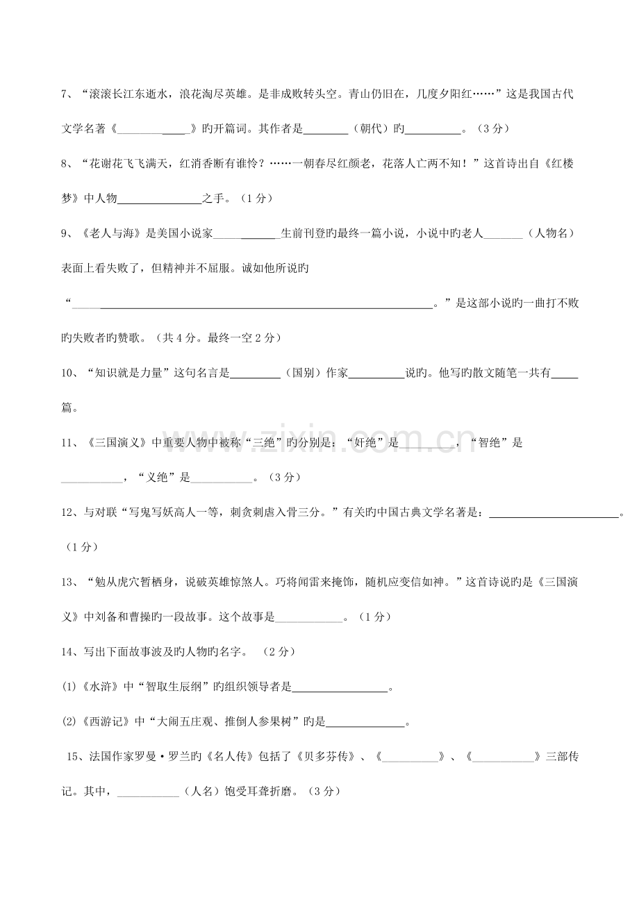 2023年课外名著知识竞赛试题.doc_第2页