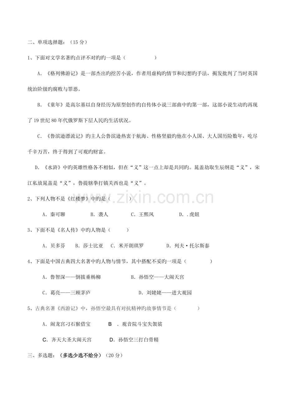 2023年课外名著知识竞赛试题.doc_第3页