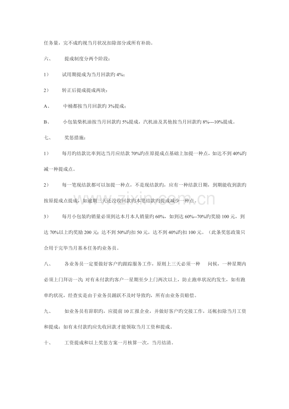 业务代表管理制度选载.doc_第2页