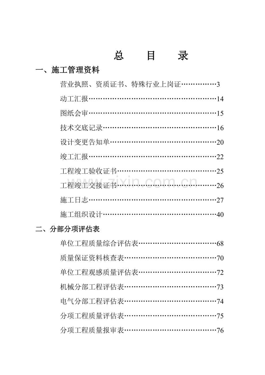 神达惠安煤矿主斜井胶带机安装工程竣工资料上.doc_第2页