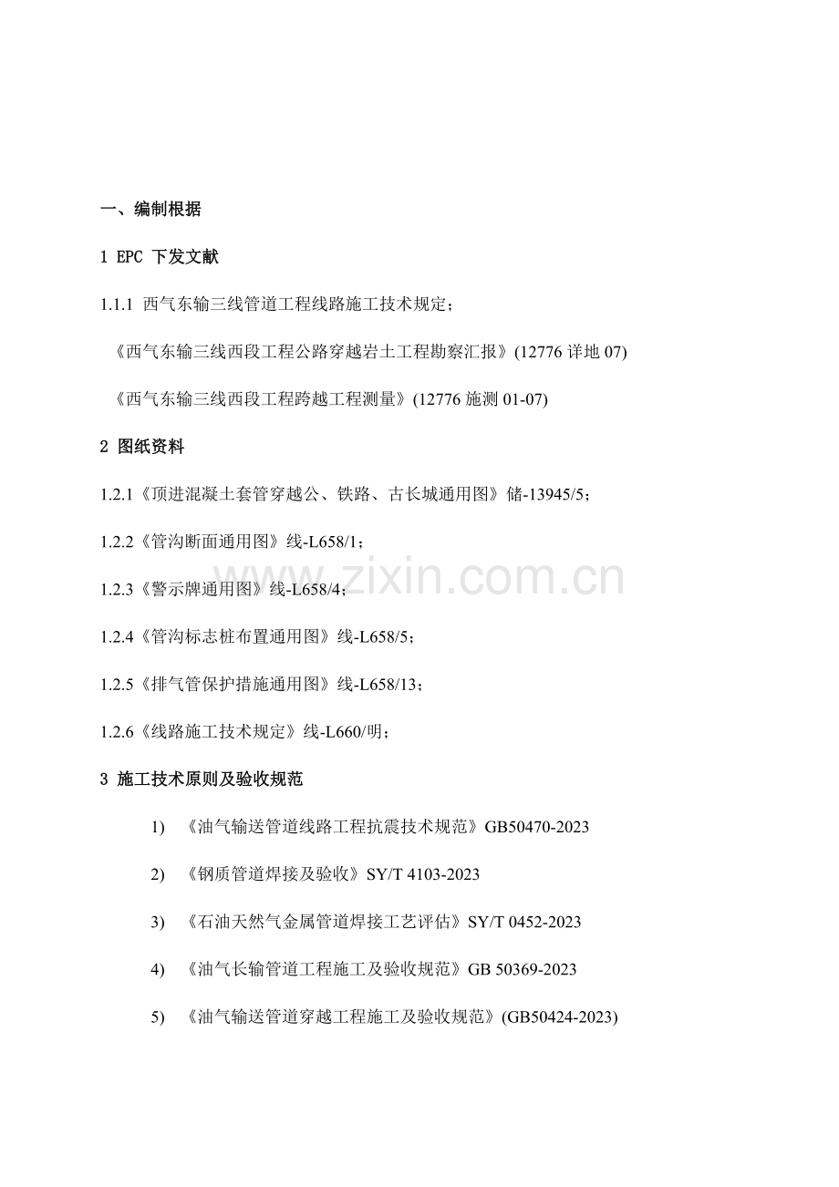 公路铁路在建开挖穿越施工方案.doc_第3页