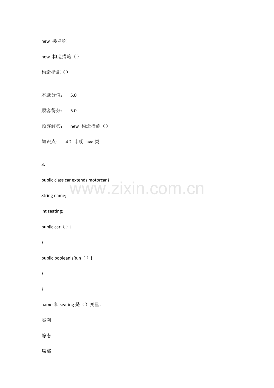 2023年Java语言与面向对象程序设计在线作业F答案.docx_第2页