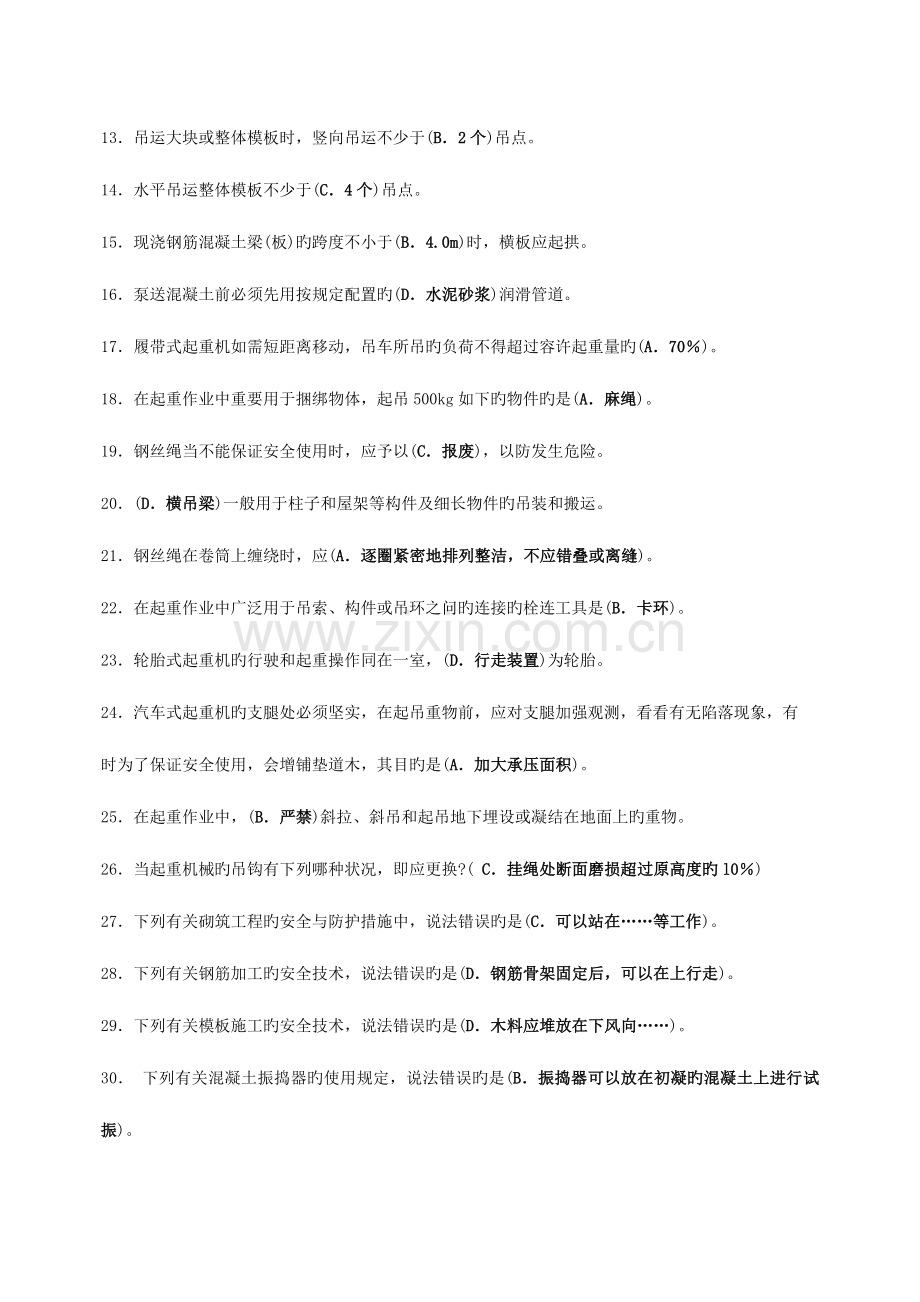 2023年安全员岗位实务知识考试重点.doc_第3页