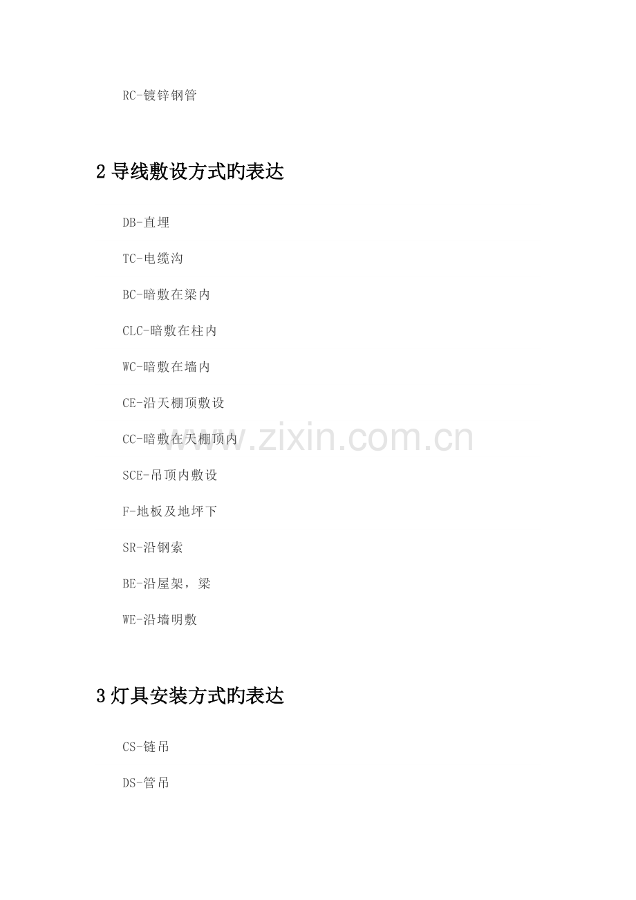 弱电工程图纸图标表示方法.docx_第3页