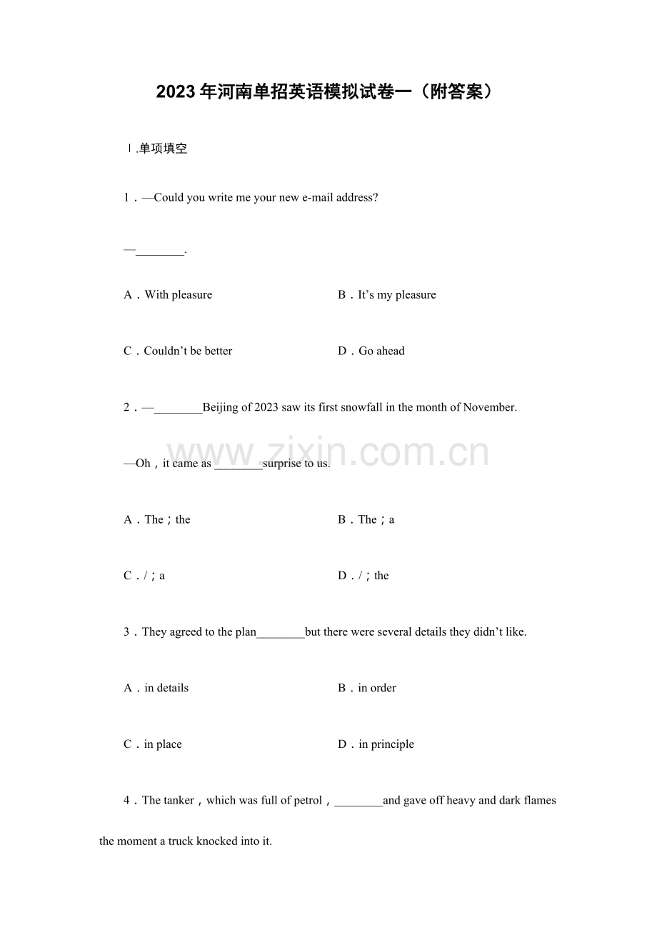 2023年河南单招英语模拟试卷一附答案.docx_第1页