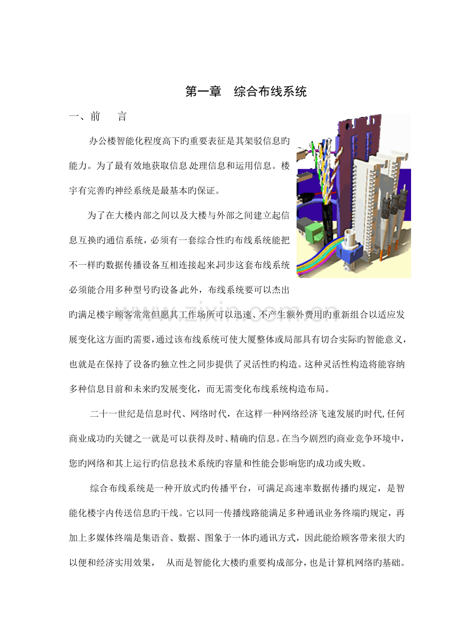 智能楼宇系统集成方案设计.doc_第1页