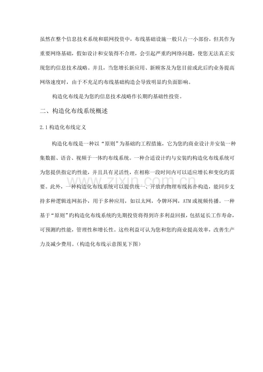 智能楼宇系统集成方案设计.doc_第2页