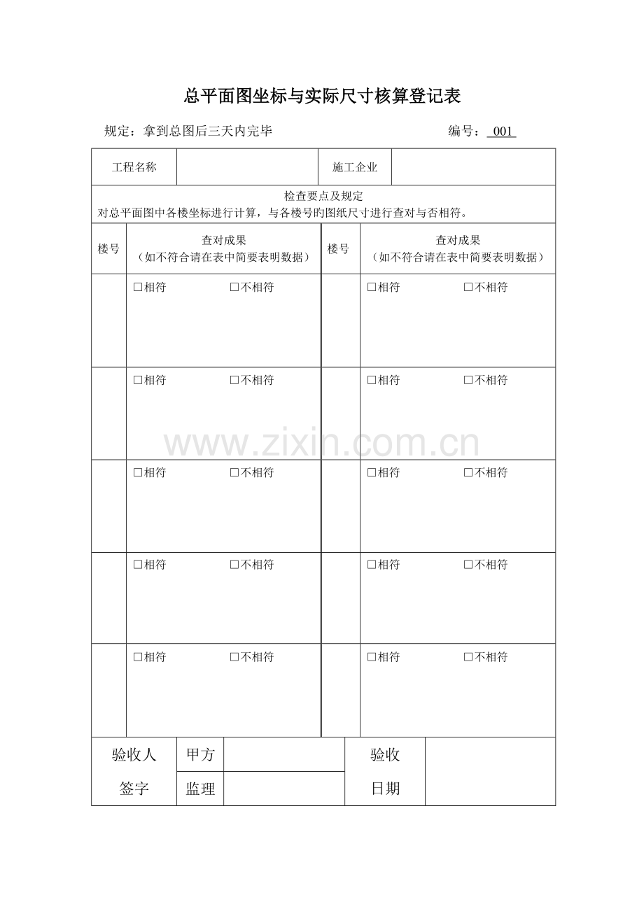 土建工程验收表格.docx_第1页