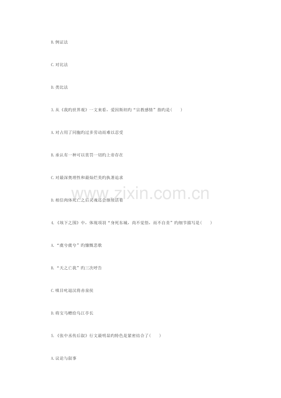 2023年全国4月高等教育自学考试大学语文试题.docx_第2页