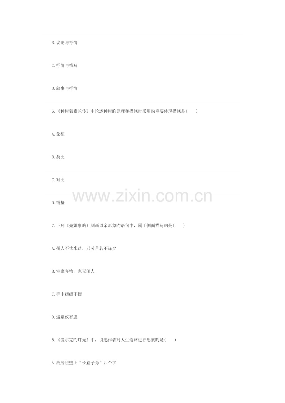 2023年全国4月高等教育自学考试大学语文试题.docx_第3页