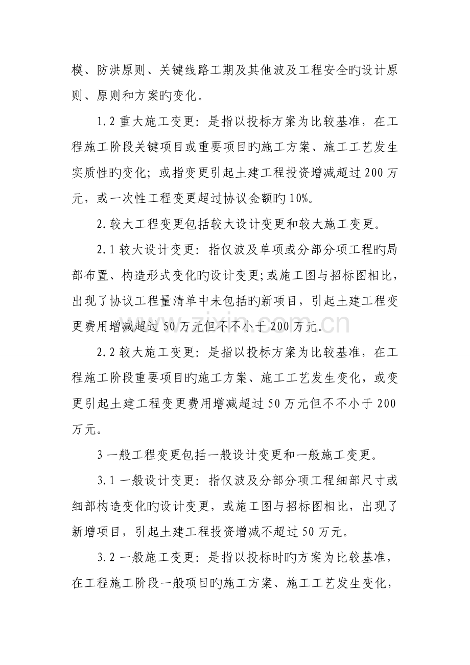 工程变更及签证管理细则.doc_第3页