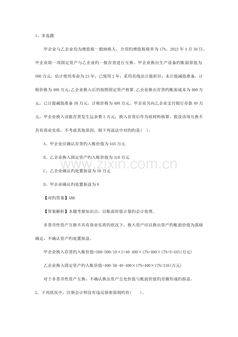 2023年会计从业财经法规考试题试题及答案.docx_第1页