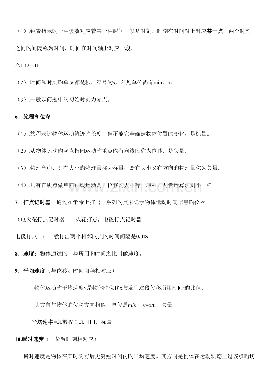 2023年新人教版高中物理版必修一知识点总结课堂笔记.doc_第2页