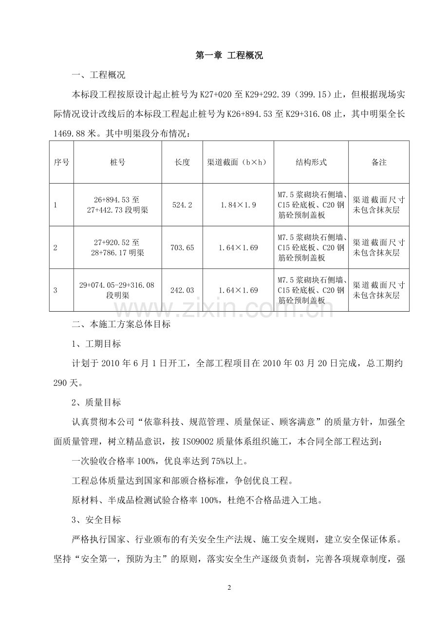 明渠施工方案.doc_第3页