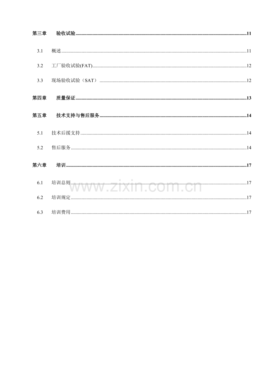 智能电网调度技术支持系统软件招标技术规范书地理信息系统服务端.doc_第3页