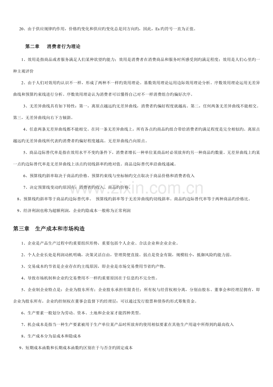 2023年中级经济师考试基础知识.doc_第2页