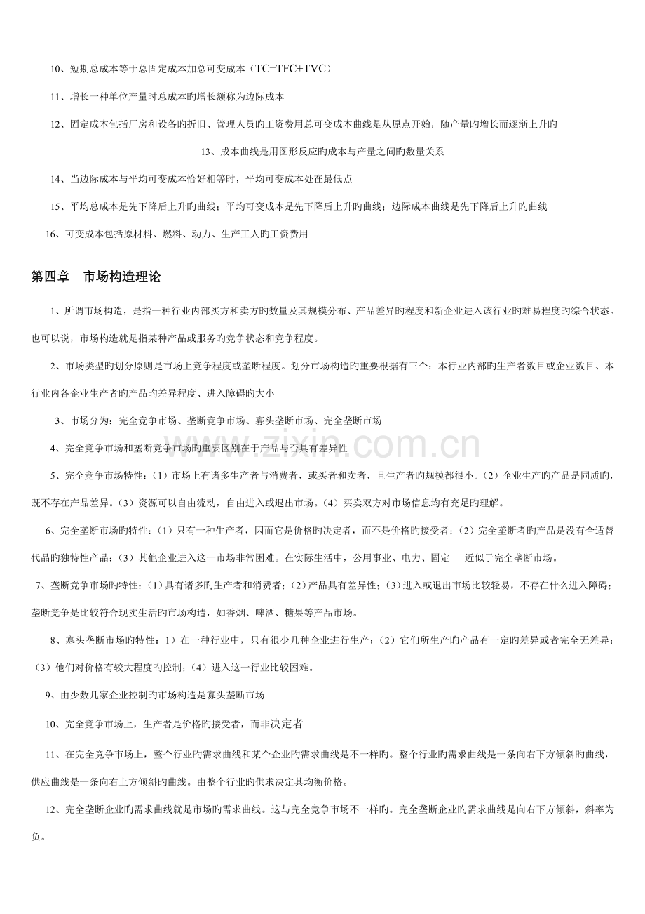 2023年中级经济师考试基础知识.doc_第3页