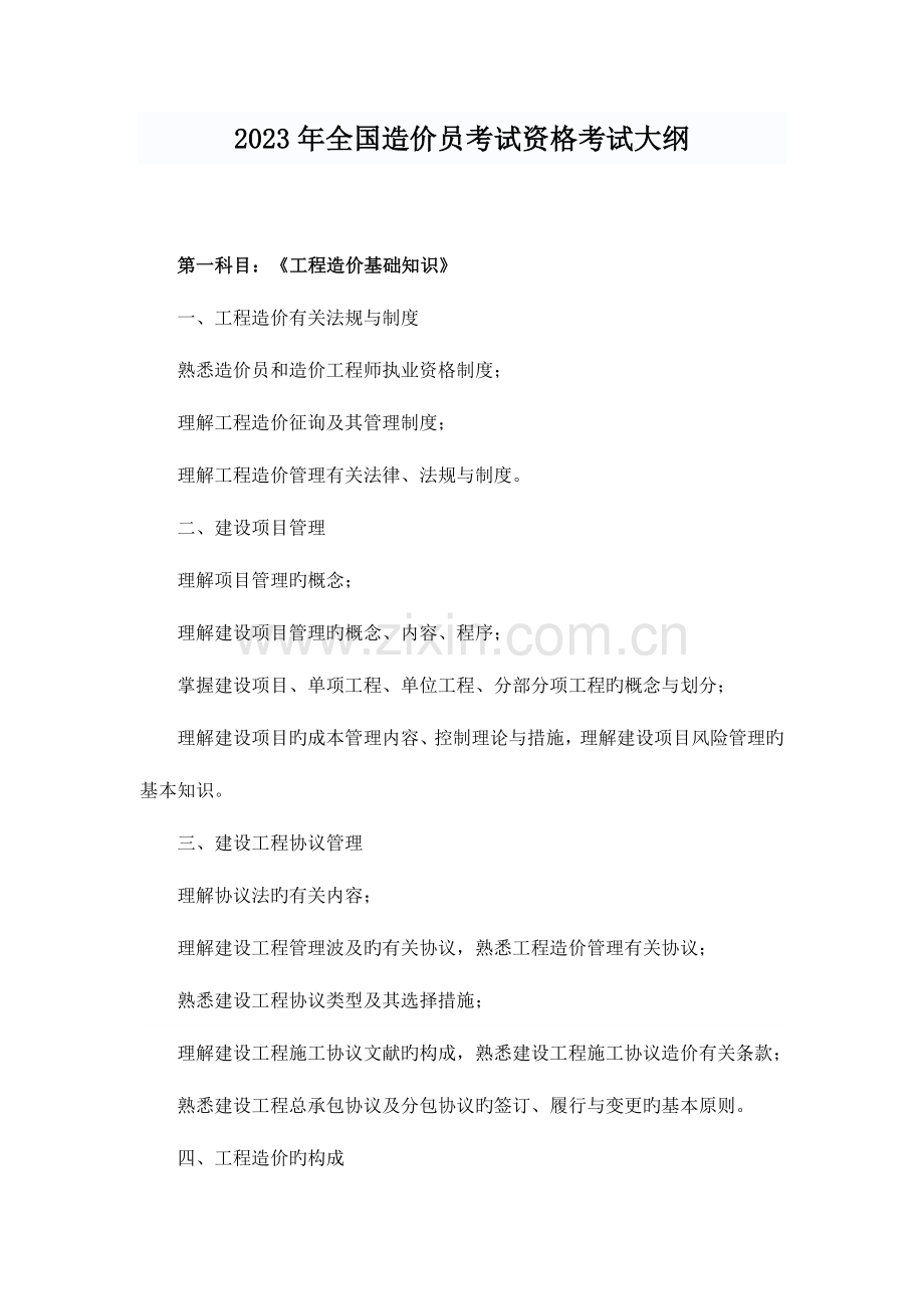 2023年造价员考试复习题.docx_第1页