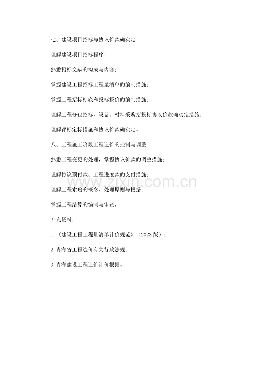 2023年造价员考试复习题.docx_第3页