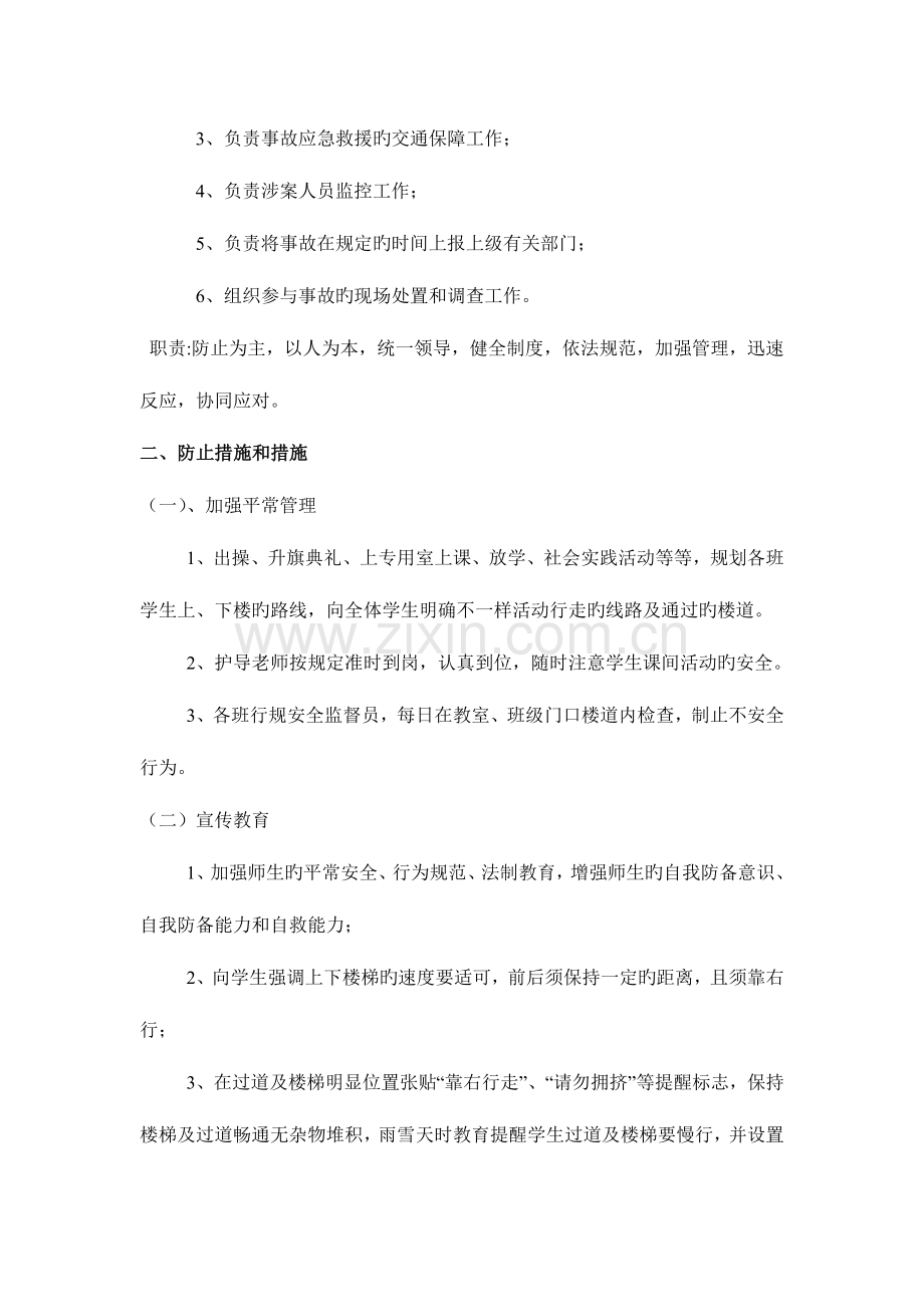 2023年小学防踩踏应急预案.doc_第2页