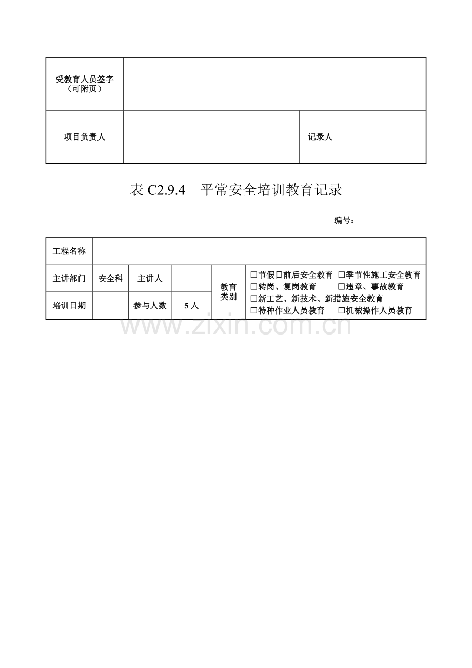 2023年全套日常安全培训教育记录新版.doc_第3页