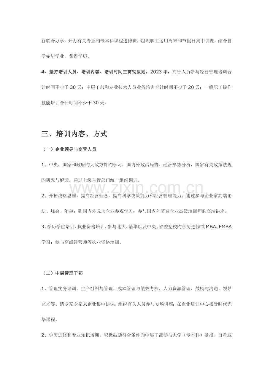 公司员工培训计划方案.docx_第2页