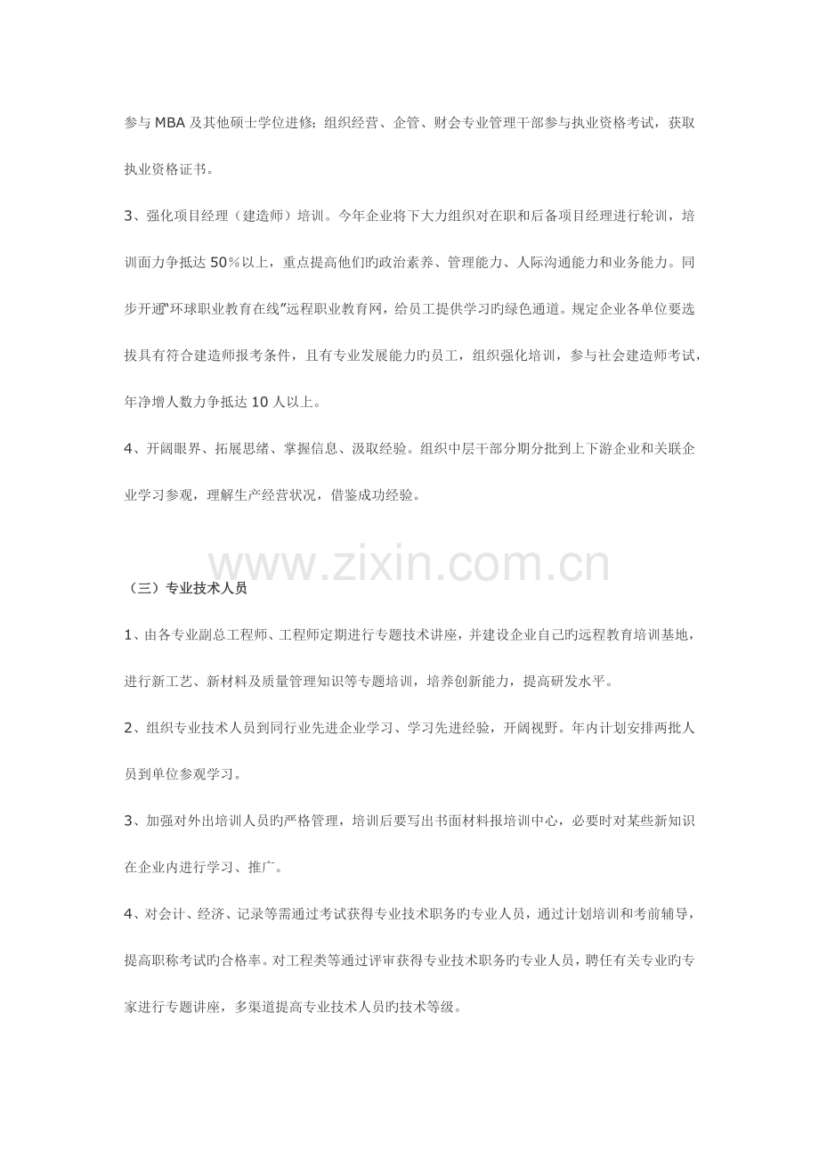 公司员工培训计划方案.docx_第3页