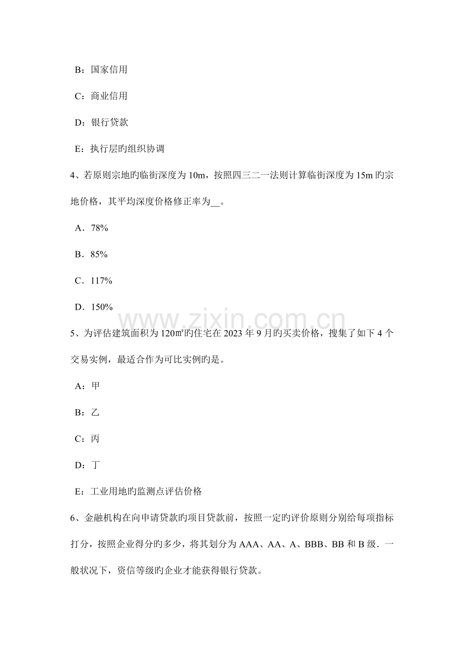 2023年天津下半年房地产估价师相关知识住宅小区智能化系统等级考试试卷.docx_第2页