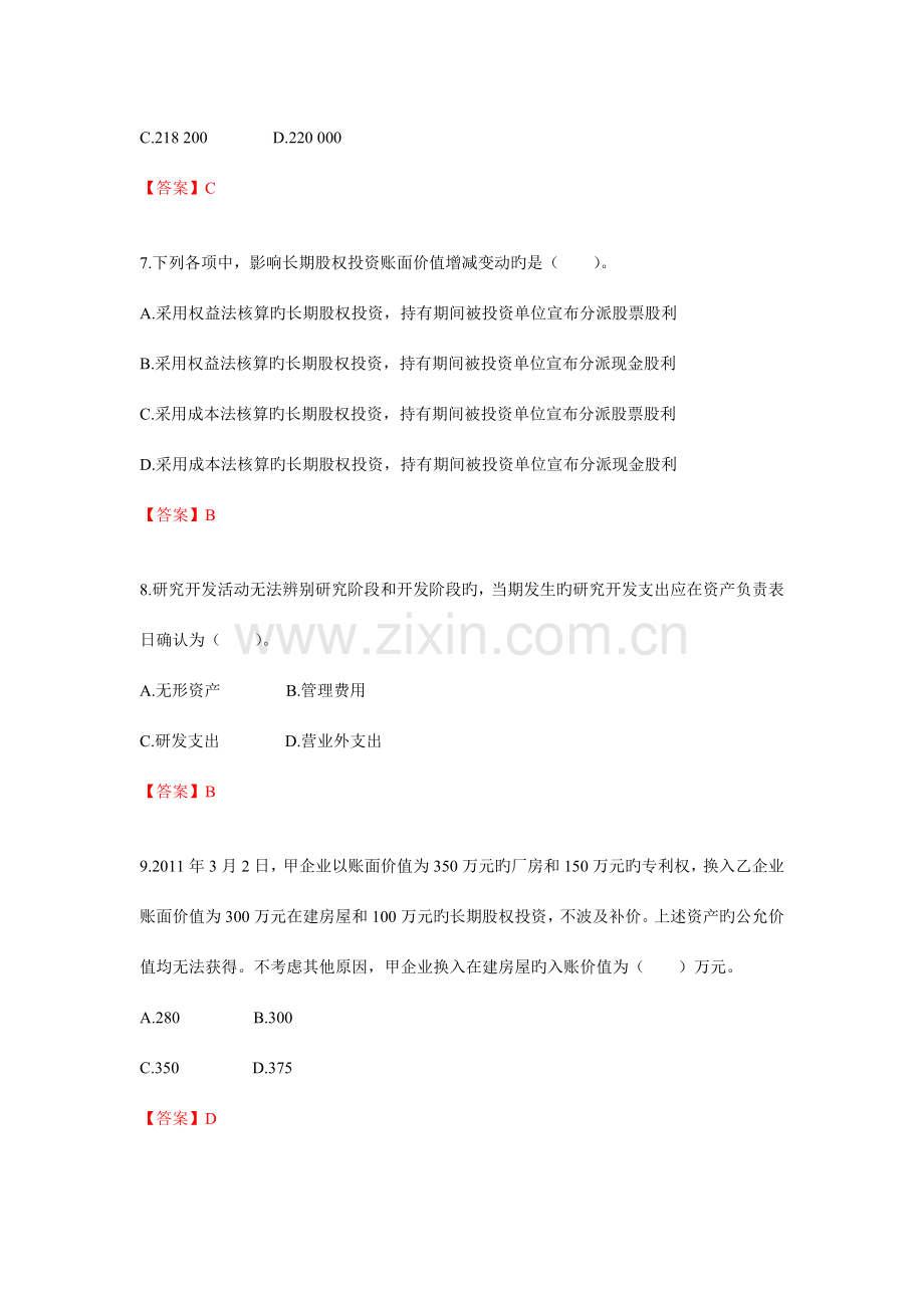 2023年中级会计职称考试会计实务真题及答案.doc_第3页