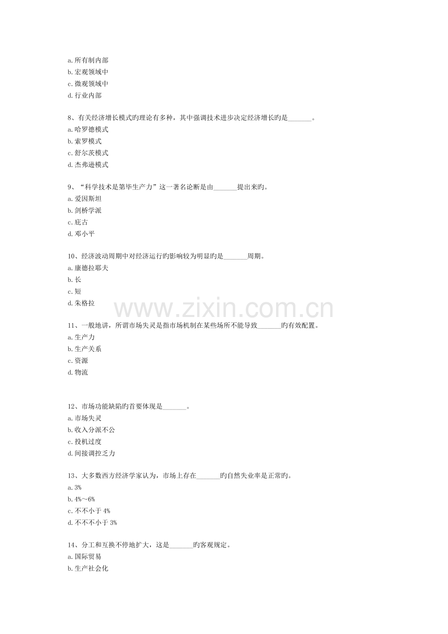 2023年经济师考试中级经济基础知识模拟试题.doc_第2页