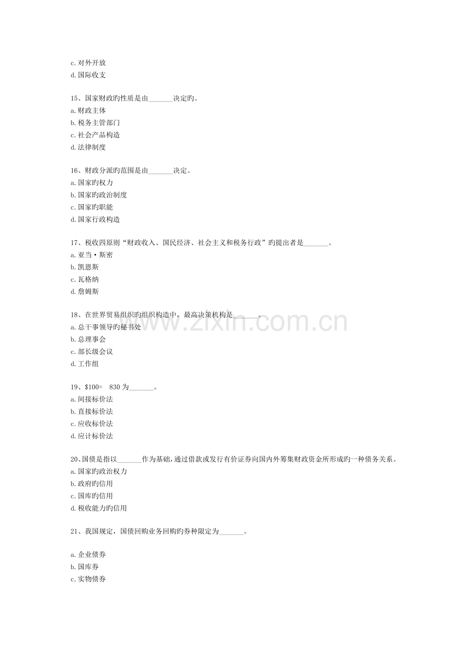 2023年经济师考试中级经济基础知识模拟试题.doc_第3页