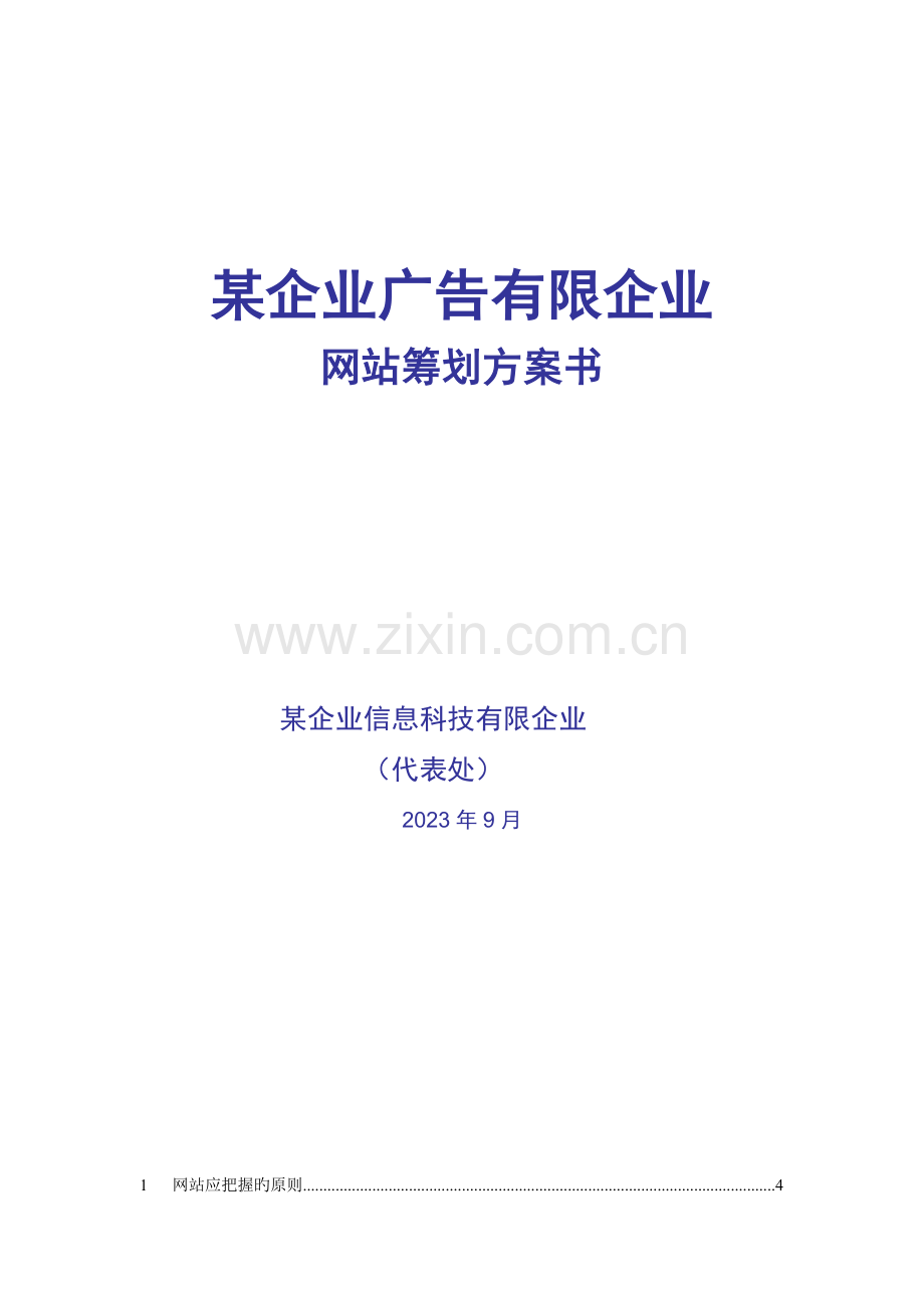 大型网站网上商城策划书.doc_第1页