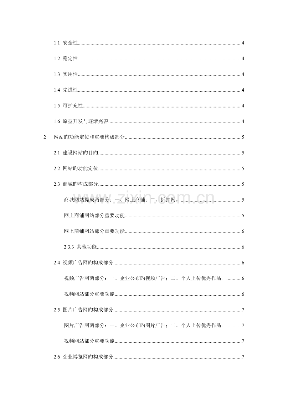 大型网站网上商城策划书.doc_第2页