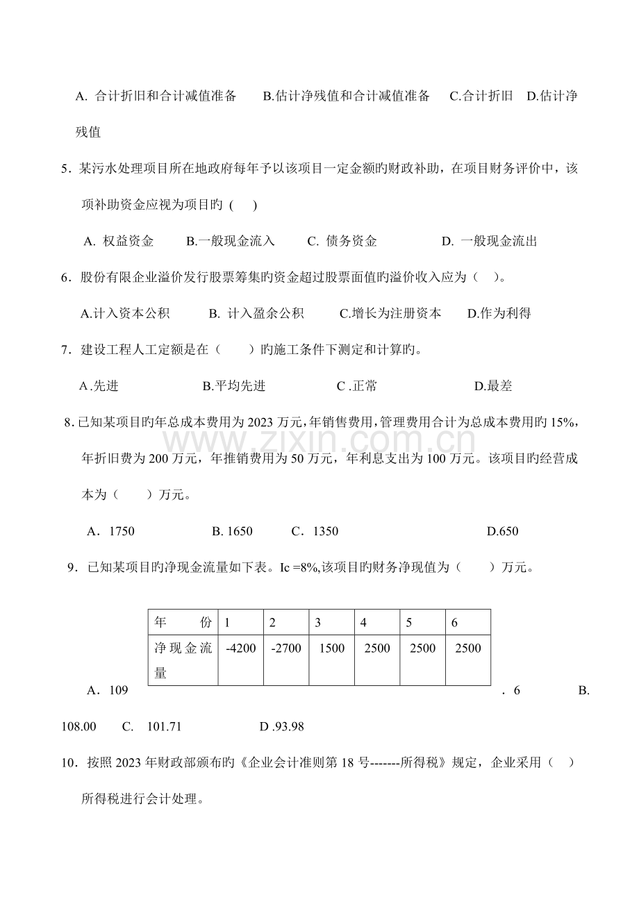 2023年一级建造师建设工程经济考试.doc_第2页