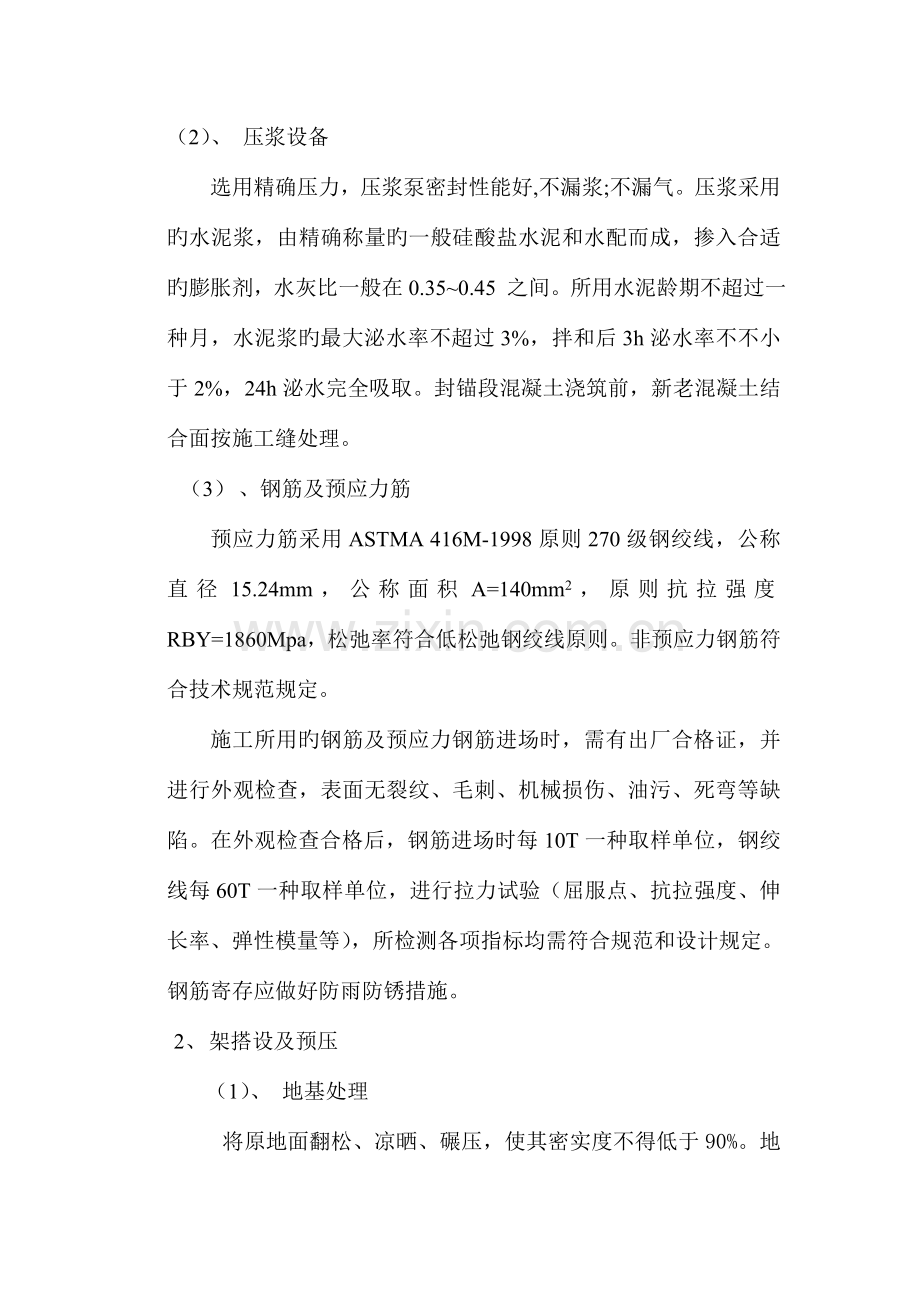 无锡望惠路梁溪河桥支架现浇预应力连续箱梁施工方案.doc_第3页