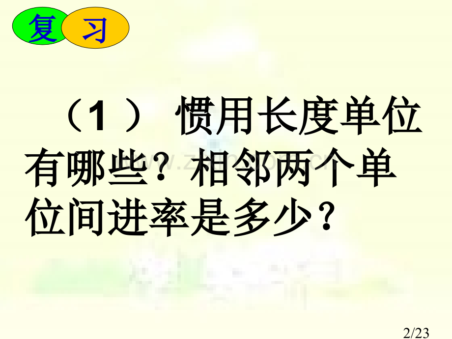 体积单位换算省名师优质课赛课获奖课件市赛课百校联赛优质课一等奖课件.ppt_第2页