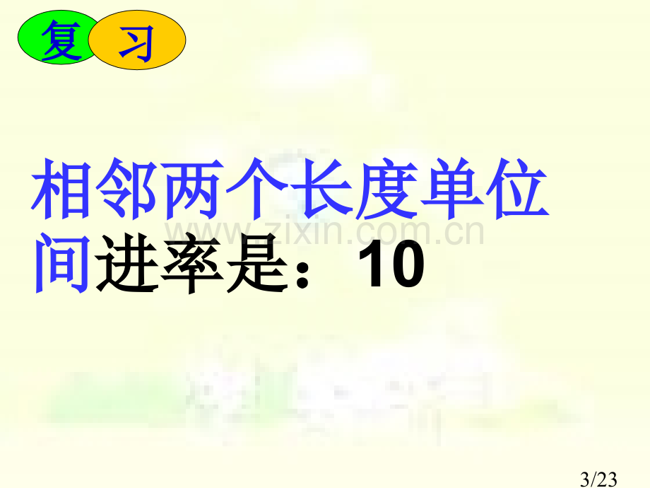 体积单位换算省名师优质课赛课获奖课件市赛课百校联赛优质课一等奖课件.ppt_第3页